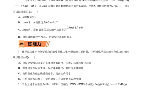 第16练化学反应的速率与限度-2023年高考化学一轮复习小题多维练（原卷版）_05高考化学_通用版（老高考）复习资料_2023年复习资料_一轮复习