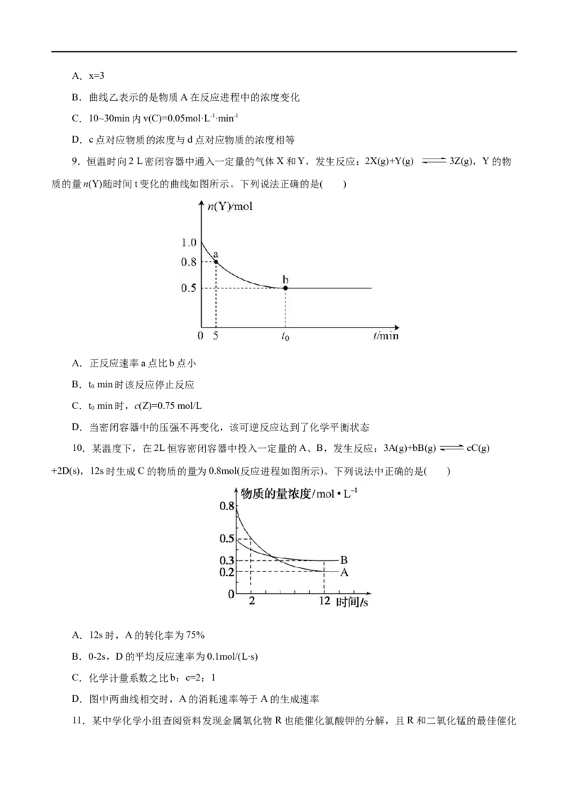 第16练化学反应的速率与限度-2023年高考化学一轮复习小题多维练（原卷版）_05高考化学_通用版（老高考）复习资料_2023年复习资料_一轮复习