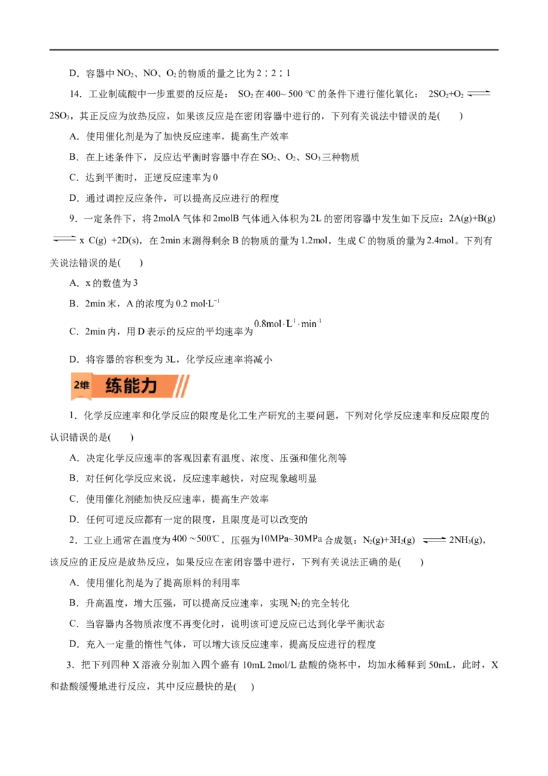 第16练化学反应的速率与限度-2023年高考化学一轮复习小题多维练（原卷版）_05高考化学_通用版（老高考）复习资料_2023年复习资料_一轮复习