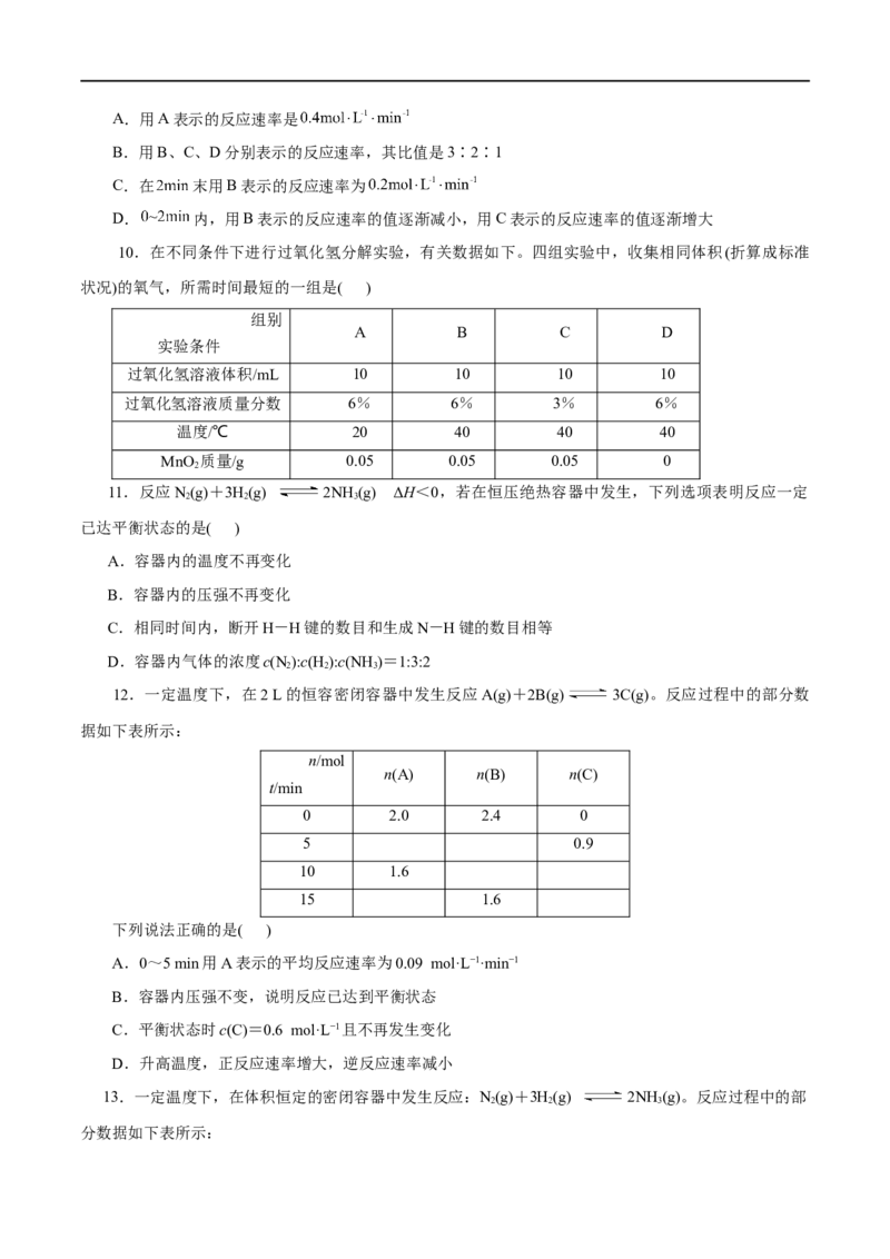 第16练化学反应的速率与限度-2023年高考化学一轮复习小题多维练（原卷版）_05高考化学_通用版（老高考）复习资料_2023年复习资料_一轮复习