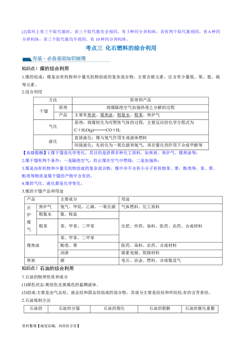 第37讲烃（讲义）（解析版）_05高考化学_新高考复习资料_2024年新高考资料_一轮复习资料_完2024年高考化学一轮复习讲练测(课件+讲义+练习)（新高考）_讲义+练习_第37讲烃（讲义）