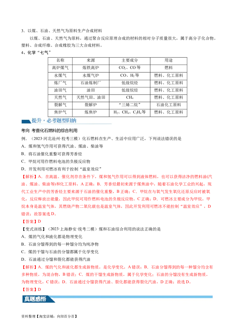 第37讲烃（讲义）（解析版）_05高考化学_新高考复习资料_2024年新高考资料_一轮复习资料_完2024年高考化学一轮复习讲练测(课件+讲义+练习)（新高考）_讲义+练习_第37讲烃（讲义）