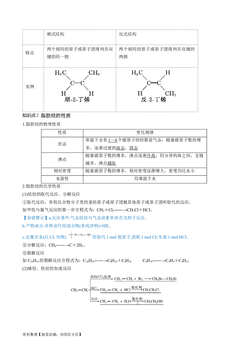 第37讲烃（讲义）（解析版）_05高考化学_新高考复习资料_2024年新高考资料_一轮复习资料_完2024年高考化学一轮复习讲练测(课件+讲义+练习)（新高考）_讲义+练习_第37讲烃（讲义）