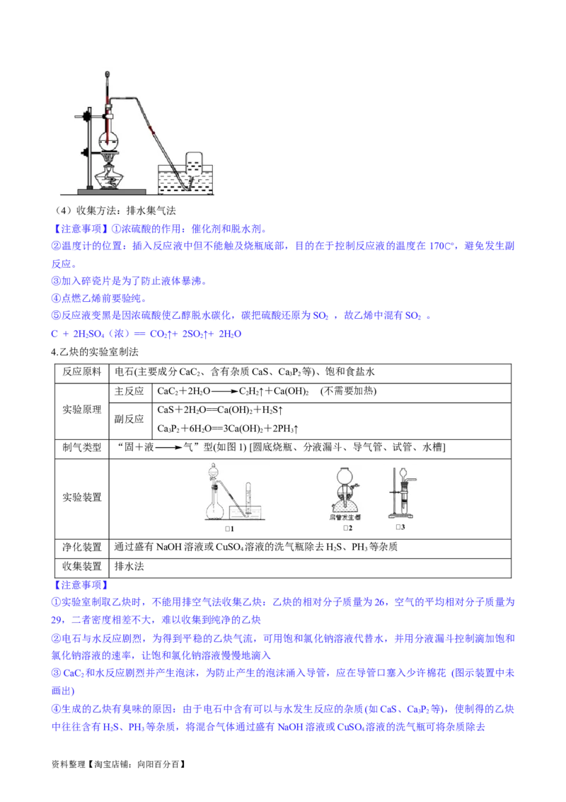 第37讲烃（讲义）（解析版）_05高考化学_新高考复习资料_2024年新高考资料_一轮复习资料_完2024年高考化学一轮复习讲练测(课件+讲义+练习)（新高考）_讲义+练习_第37讲烃（讲义）