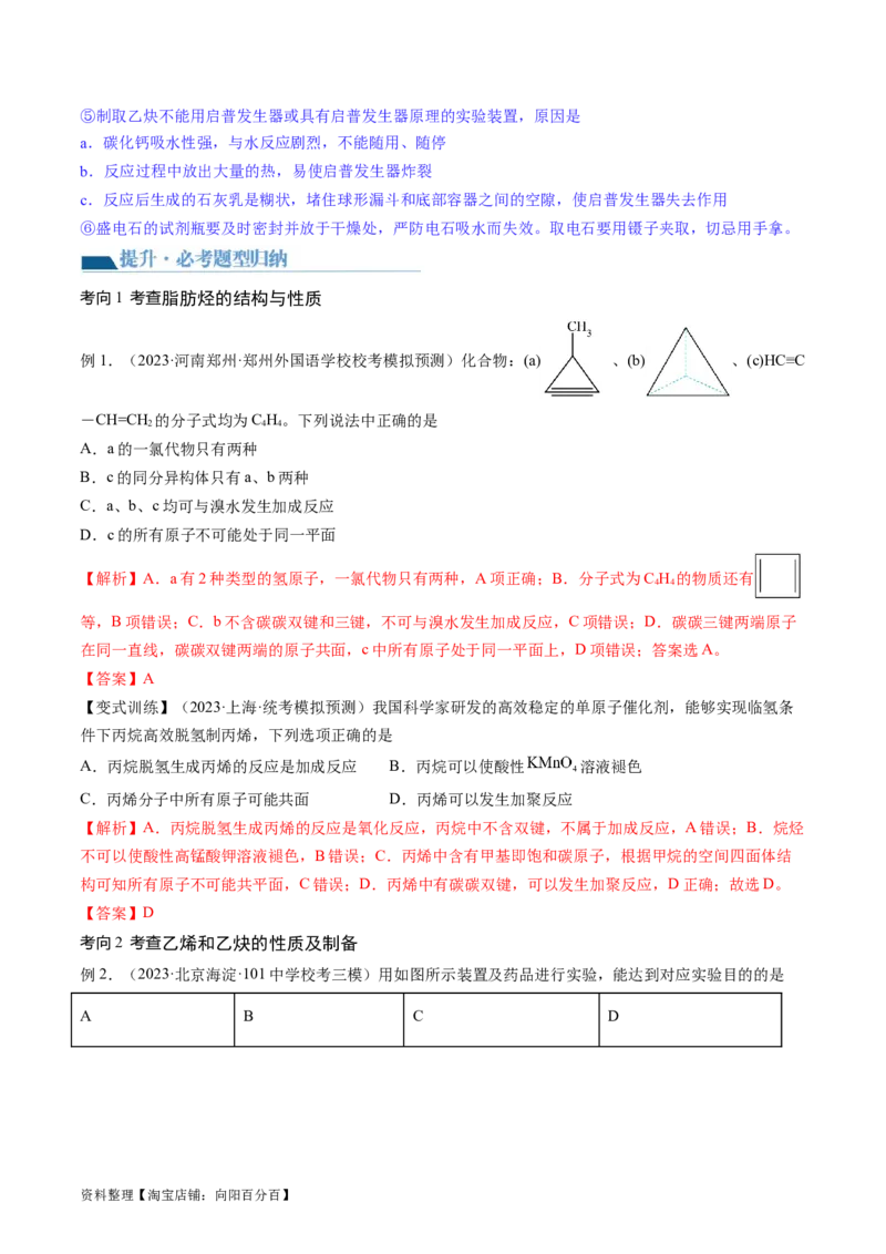 第37讲烃（讲义）（解析版）_05高考化学_新高考复习资料_2024年新高考资料_一轮复习资料_完2024年高考化学一轮复习讲练测(课件+讲义+练习)（新高考）_讲义+练习_第37讲烃（讲义）