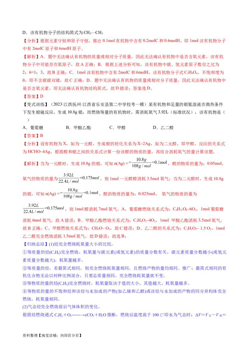 第37讲烃（讲义）（解析版）_05高考化学_新高考复习资料_2024年新高考资料_一轮复习资料_完2024年高考化学一轮复习讲练测(课件+讲义+练习)（新高考）_讲义+练习_第37讲烃（讲义）
