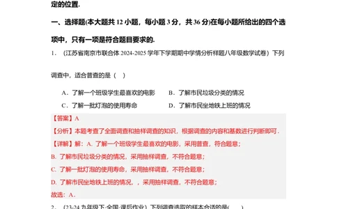第十二章数据的收集、整理与描述单元测试（基础卷）（解析版）_初中数学_七年级数学下册（人教版）_单元测试