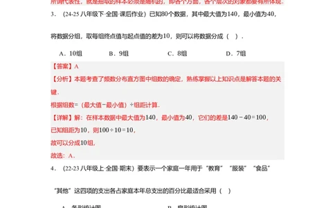 第十二章数据的收集、整理与描述单元测试（基础卷）（解析版）_初中数学_七年级数学下册（人教版）_单元测试