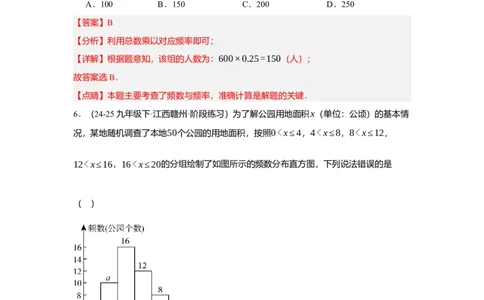 第十二章数据的收集、整理与描述单元测试（基础卷）（解析版）_初中数学_七年级数学下册（人教版）_单元测试