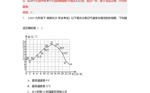 第十二章数据的收集、整理与描述单元测试（基础卷）（解析版）_初中数学_七年级数学下册（人教版）_单元测试