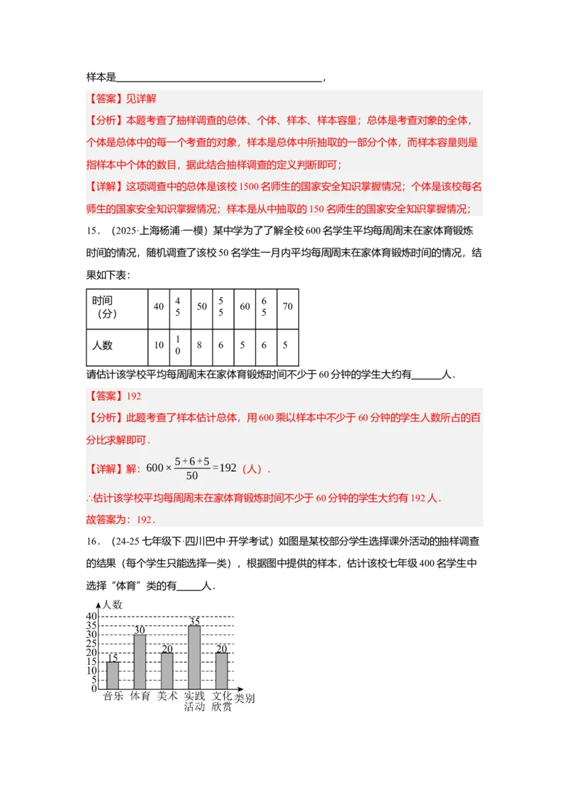 第十二章数据的收集、整理与描述单元测试（基础卷）（解析版）_初中数学_七年级数学下册（人教版）_单元测试