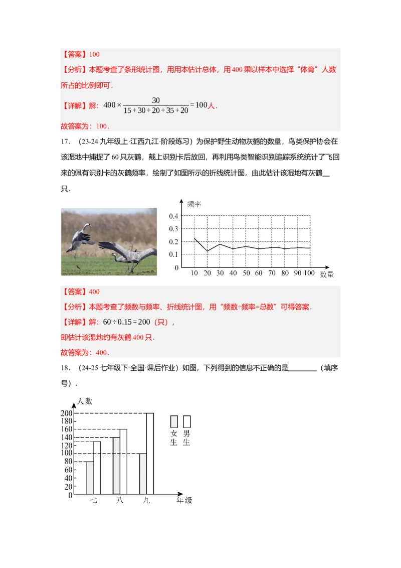 第十二章数据的收集、整理与描述单元测试（基础卷）（解析版）_初中数学_七年级数学下册（人教版）_单元测试