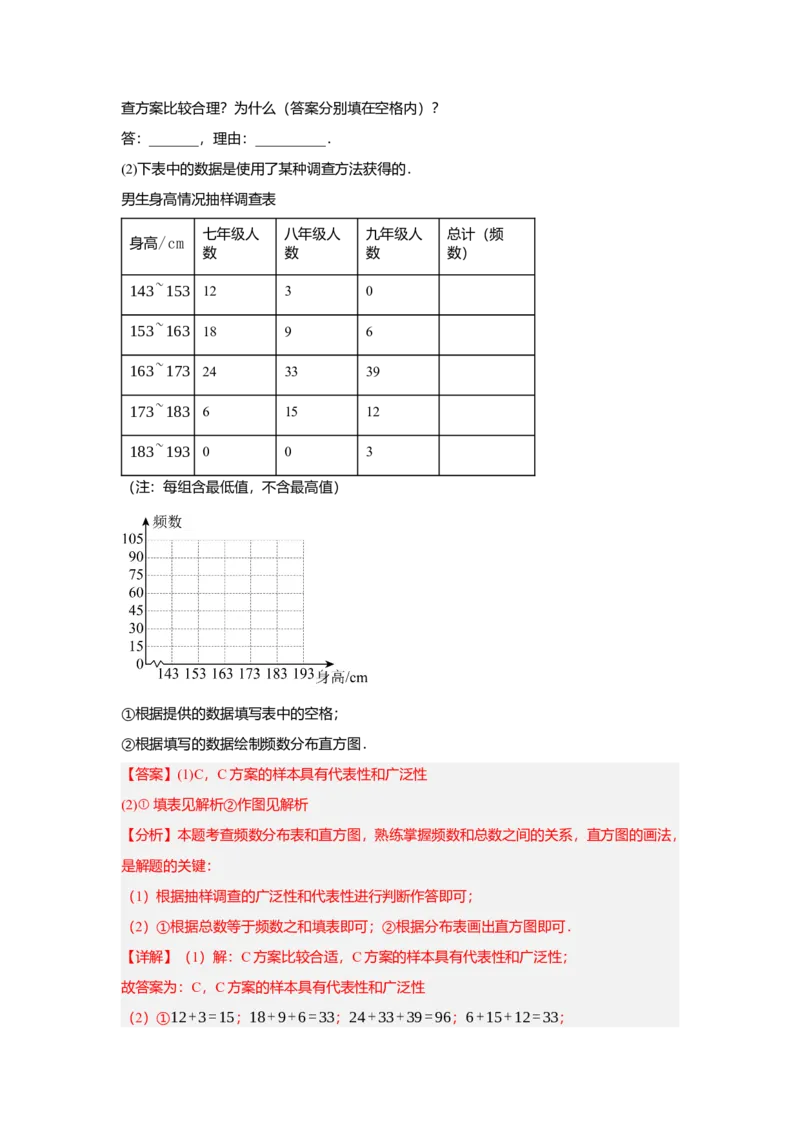 第十二章数据的收集、整理与描述单元测试（基础卷）（解析版）_初中数学_七年级数学下册（人教版）_单元测试
