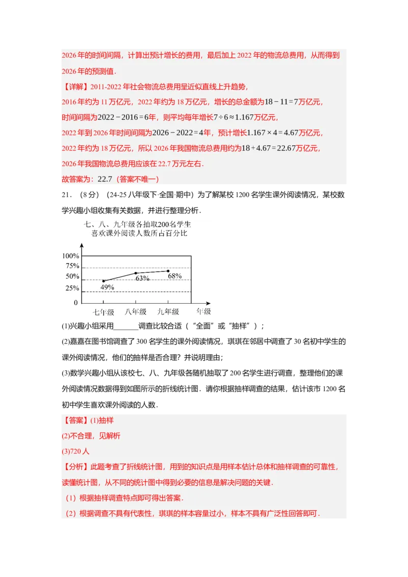 第十二章数据的收集、整理与描述单元测试（基础卷）（解析版）_初中数学_七年级数学下册（人教版）_单元测试