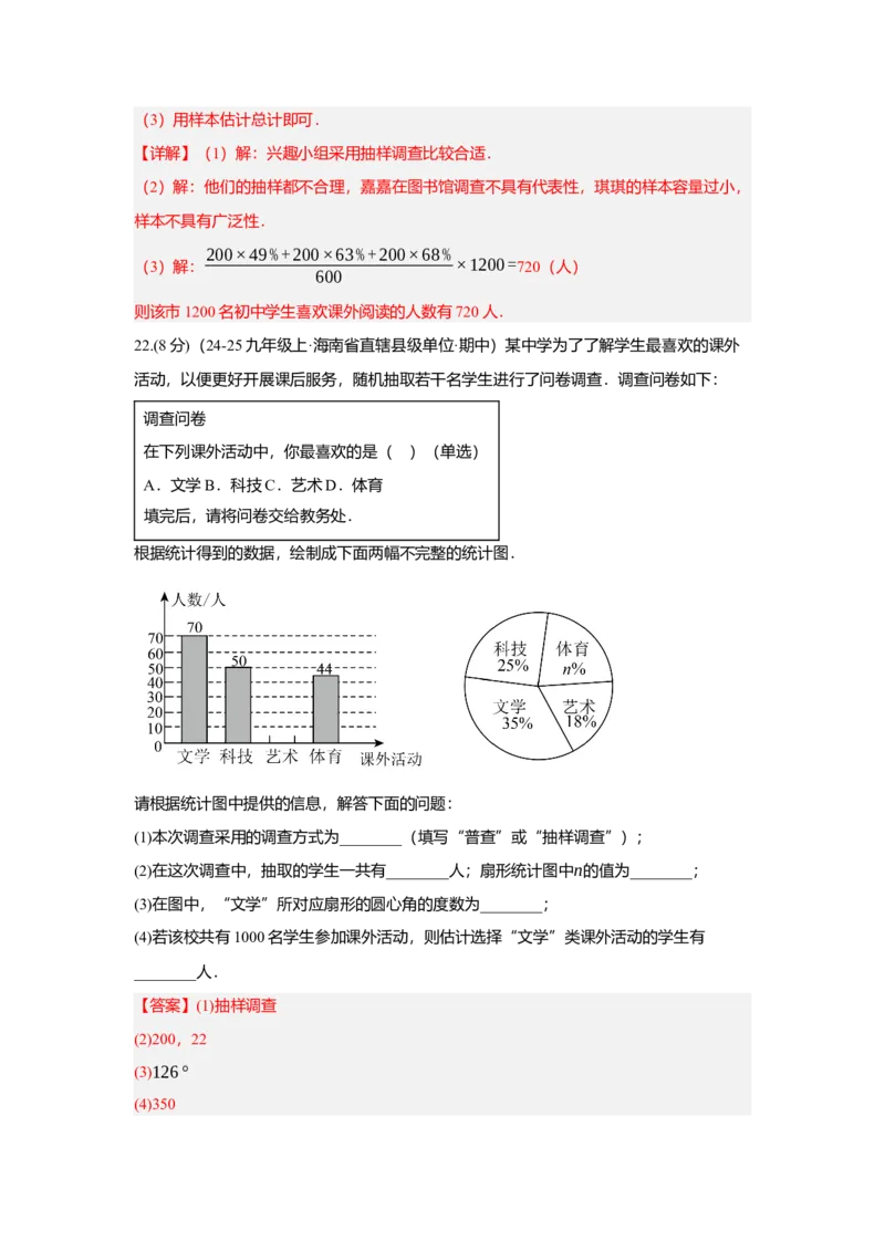第十二章数据的收集、整理与描述单元测试（基础卷）（解析版）_初中数学_七年级数学下册（人教版）_单元测试