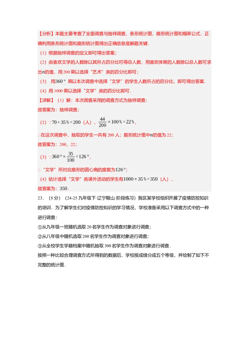 第十二章数据的收集、整理与描述单元测试（基础卷）（解析版）_初中数学_七年级数学下册（人教版）_单元测试
