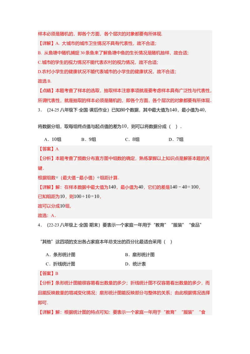 第十二章数据的收集、整理与描述单元测试（基础卷）（解析版）_初中数学_七年级数学下册（人教版）_单元测试