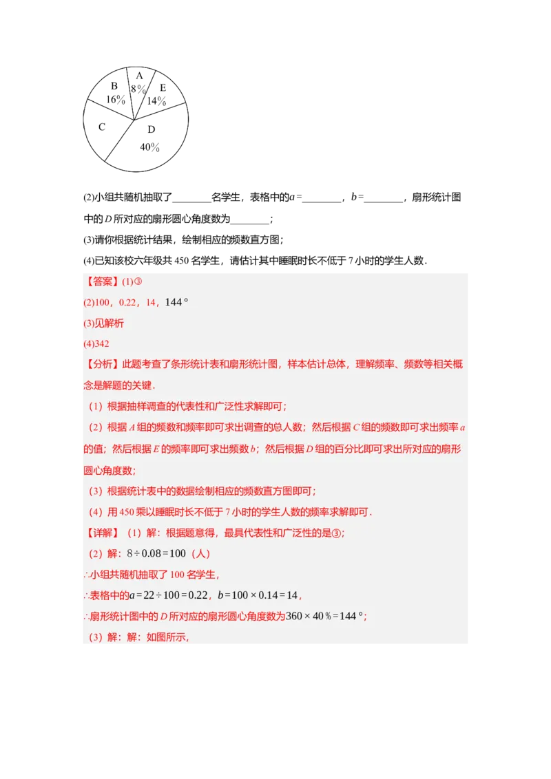 第十二章数据的收集、整理与描述单元测试（基础卷）（解析版）_初中数学_七年级数学下册（人教版）_单元测试