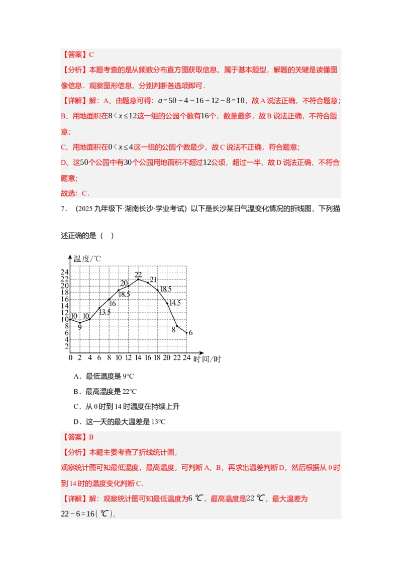 第十二章数据的收集、整理与描述单元测试（基础卷）（解析版）_初中数学_七年级数学下册（人教版）_单元测试