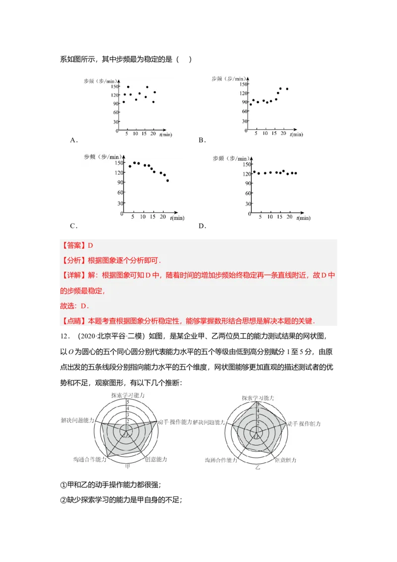 第十二章数据的收集、整理与描述单元测试（基础卷）（解析版）_初中数学_七年级数学下册（人教版）_单元测试