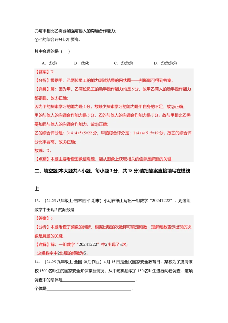 第十二章数据的收集、整理与描述单元测试（基础卷）（解析版）_初中数学_七年级数学下册（人教版）_单元测试