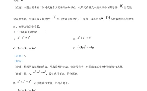 精品解析：2022年江苏省徐州市中考数学真题（解析版）_初中数学_九年级数学下册（人教版）_全国各地数学中考真题_2022年全国中考数学真题145份
