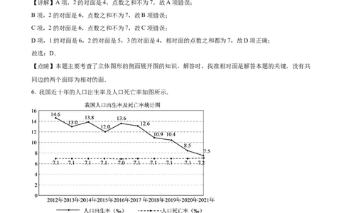 精品解析：2022年江苏省徐州市中考数学真题（解析版）_初中数学_九年级数学下册（人教版）_全国各地数学中考真题_2022年全国中考数学真题145份