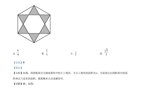 精品解析：2022年江苏省徐州市中考数学真题（解析版）_初中数学_九年级数学下册（人教版）_全国各地数学中考真题_2022年全国中考数学真题145份