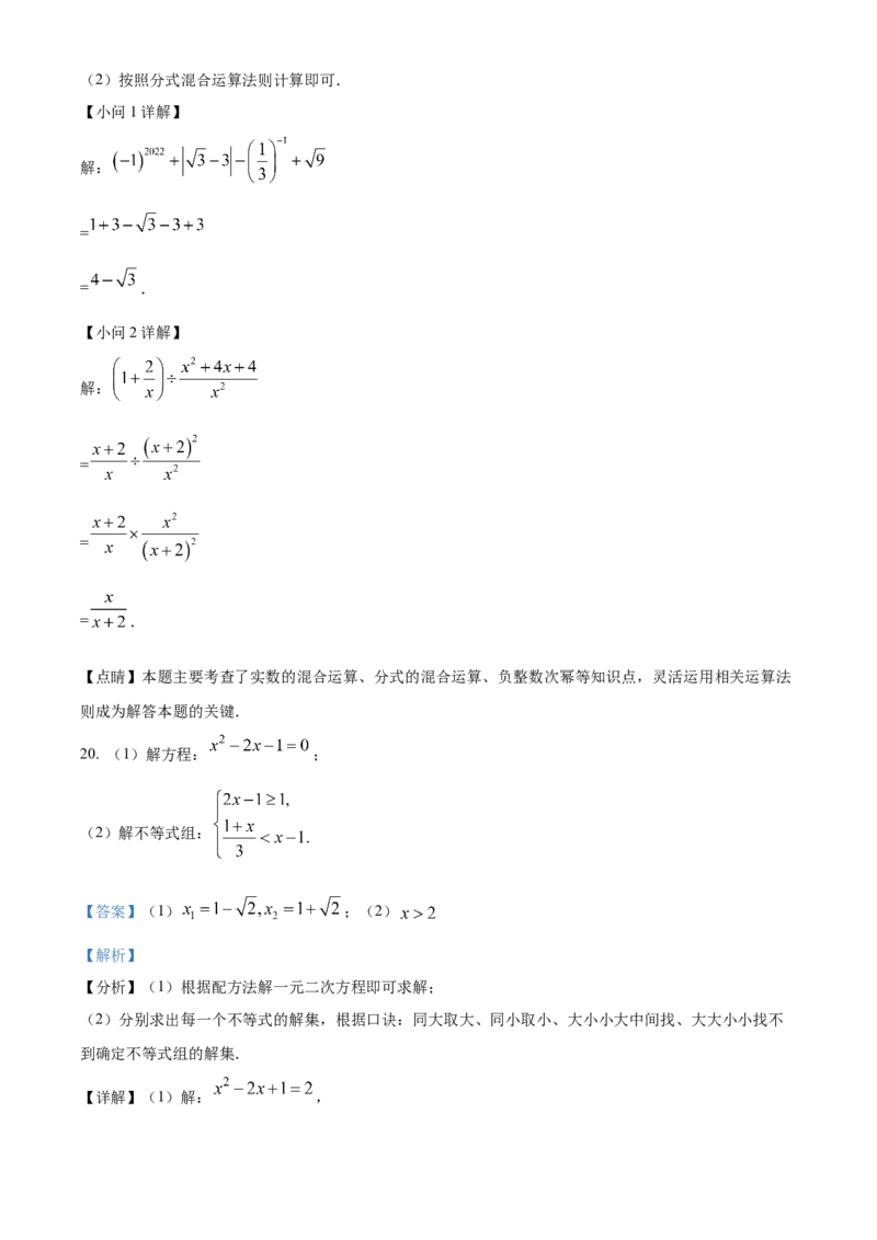 精品解析：2022年江苏省徐州市中考数学真题（解析版）_初中数学_九年级数学下册（人教版）_全国各地数学中考真题_2022年全国中考数学真题145份