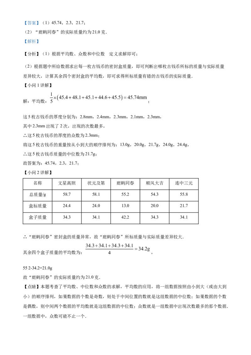 精品解析：2022年江苏省徐州市中考数学真题（解析版）_初中数学_九年级数学下册（人教版）_全国各地数学中考真题_2022年全国中考数学真题145份