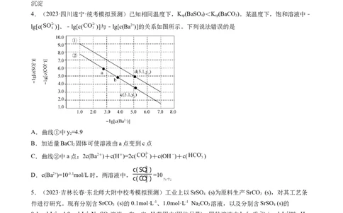 第31讲难溶电解质的溶解平衡与应用（练习）（原卷版）_05高考化学_2024年新高考资料_1.2024一轮复习_2024年高考化学一轮复习讲练测（新教材新高考）