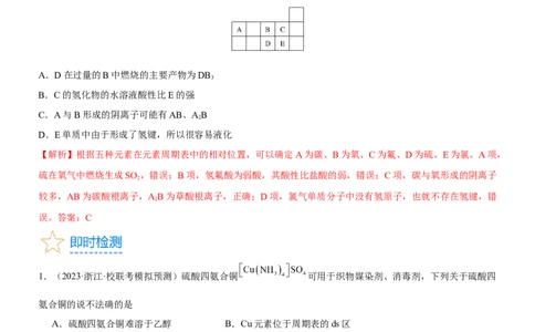 考点18元素周期律与元素周期表（核心考点精讲精练）-备战2024年高考化学一轮复习考点帮（新高考专用）（教师版）_05高考化学_新高考复习资料_2024年新高考资料_一轮复习资料