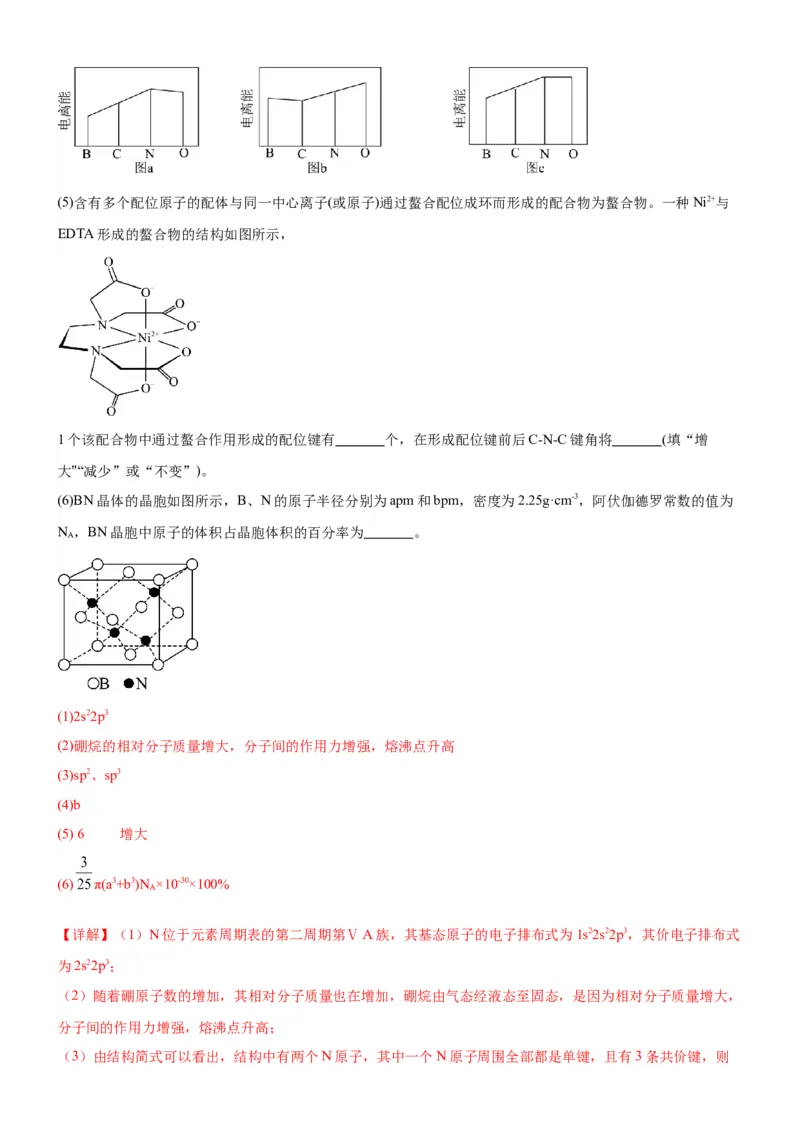 考点18元素周期律与元素周期表（核心考点精讲精练）-备战2024年高考化学一轮复习考点帮（新高考专用）（教师版）_05高考化学_新高考复习资料_2024年新高考资料_一轮复习资料