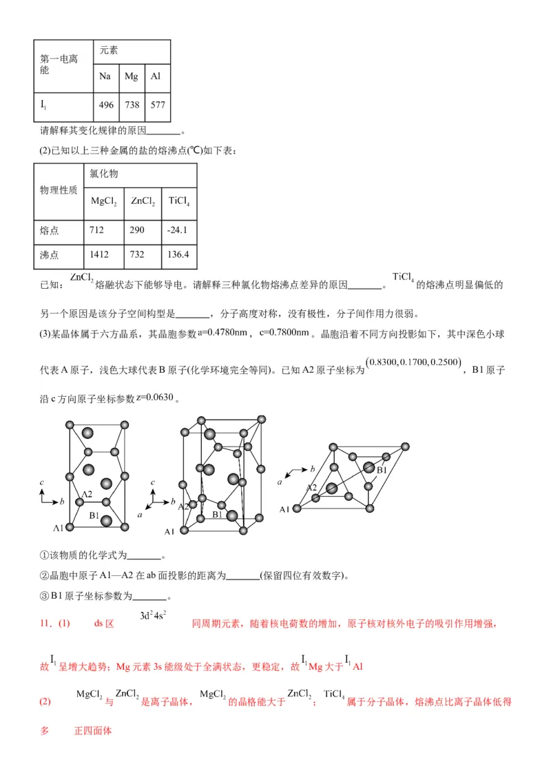 考点18元素周期律与元素周期表（核心考点精讲精练）-备战2024年高考化学一轮复习考点帮（新高考专用）（教师版）_05高考化学_新高考复习资料_2024年新高考资料_一轮复习资料
