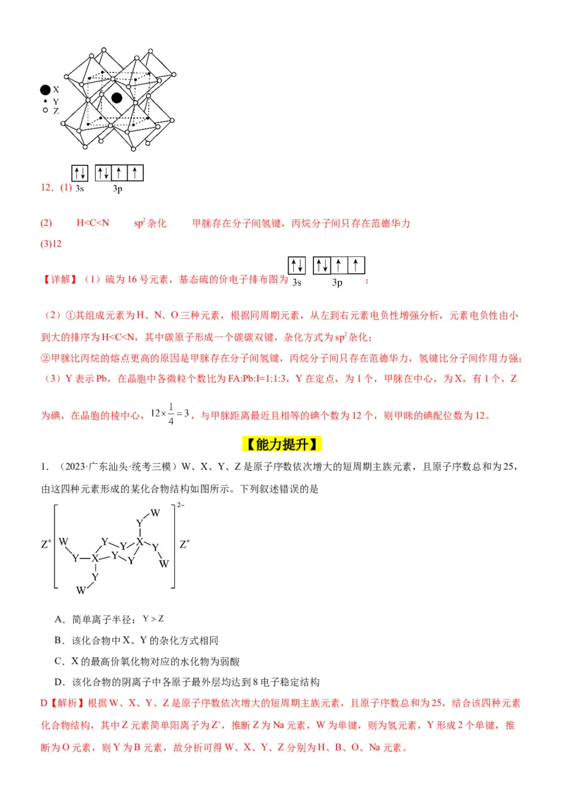 考点18元素周期律与元素周期表（核心考点精讲精练）-备战2024年高考化学一轮复习考点帮（新高考专用）（教师版）_05高考化学_新高考复习资料_2024年新高考资料_一轮复习资料
