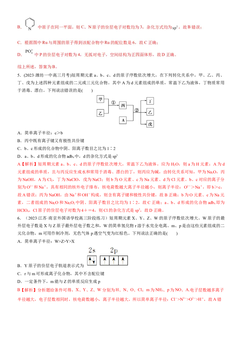 考点18元素周期律与元素周期表（核心考点精讲精练）-备战2024年高考化学一轮复习考点帮（新高考专用）（教师版）_05高考化学_新高考复习资料_2024年新高考资料_一轮复习资料