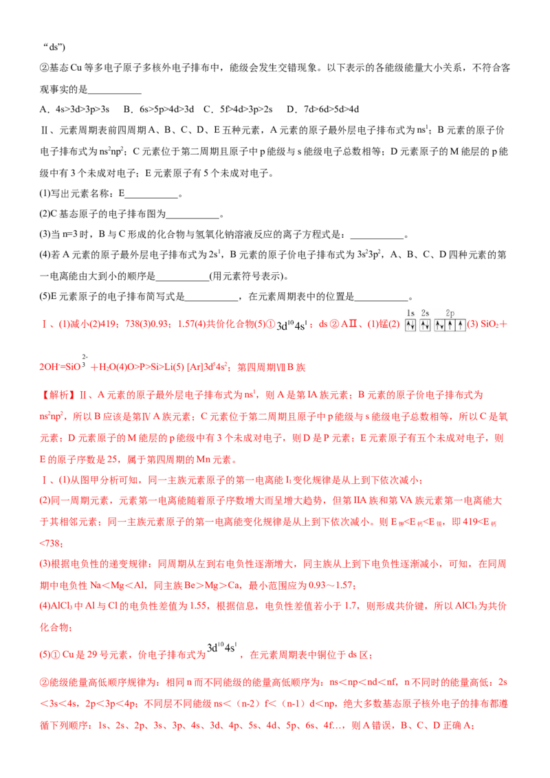 考点18元素周期律与元素周期表（核心考点精讲精练）-备战2024年高考化学一轮复习考点帮（新高考专用）（教师版）_05高考化学_新高考复习资料_2024年新高考资料_一轮复习资料