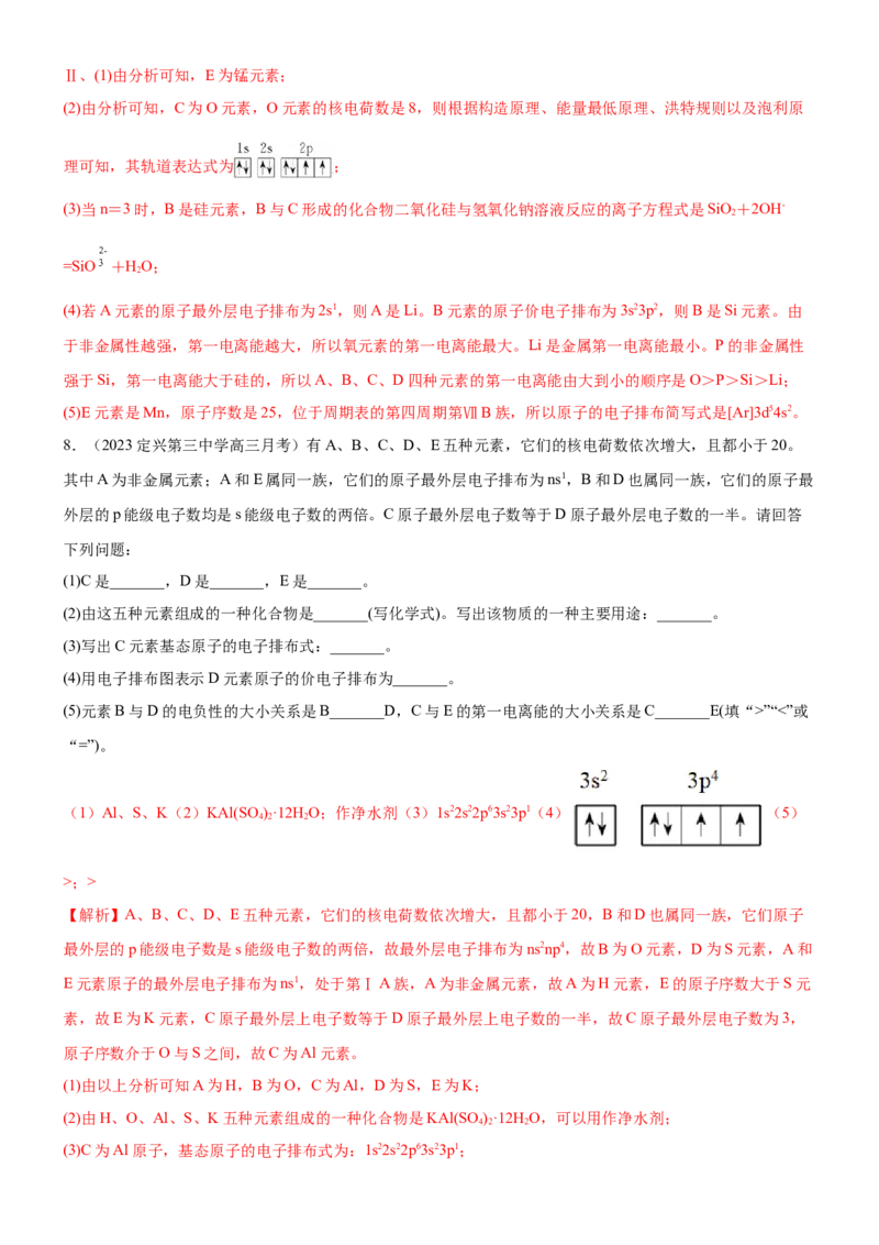 考点18元素周期律与元素周期表（核心考点精讲精练）-备战2024年高考化学一轮复习考点帮（新高考专用）（教师版）_05高考化学_新高考复习资料_2024年新高考资料_一轮复习资料