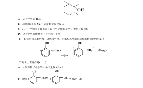 考点35烃的含氧衍生物（醇、酚、醛、酮）(好题冲关)(原卷版)_05高考化学_通用版（老高考）复习资料_2024年复习资料_完备战2024年高考化学一轮复习考点帮（全国通用）