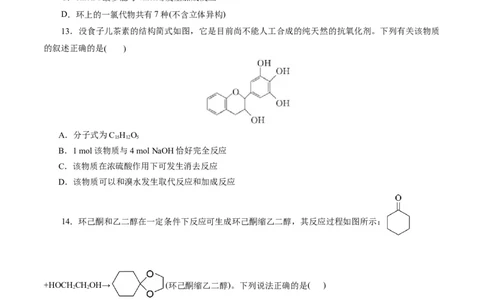 考点35烃的含氧衍生物（醇、酚、醛、酮）(好题冲关)(原卷版)_05高考化学_通用版（老高考）复习资料_2024年复习资料_完备战2024年高考化学一轮复习考点帮（全国通用）