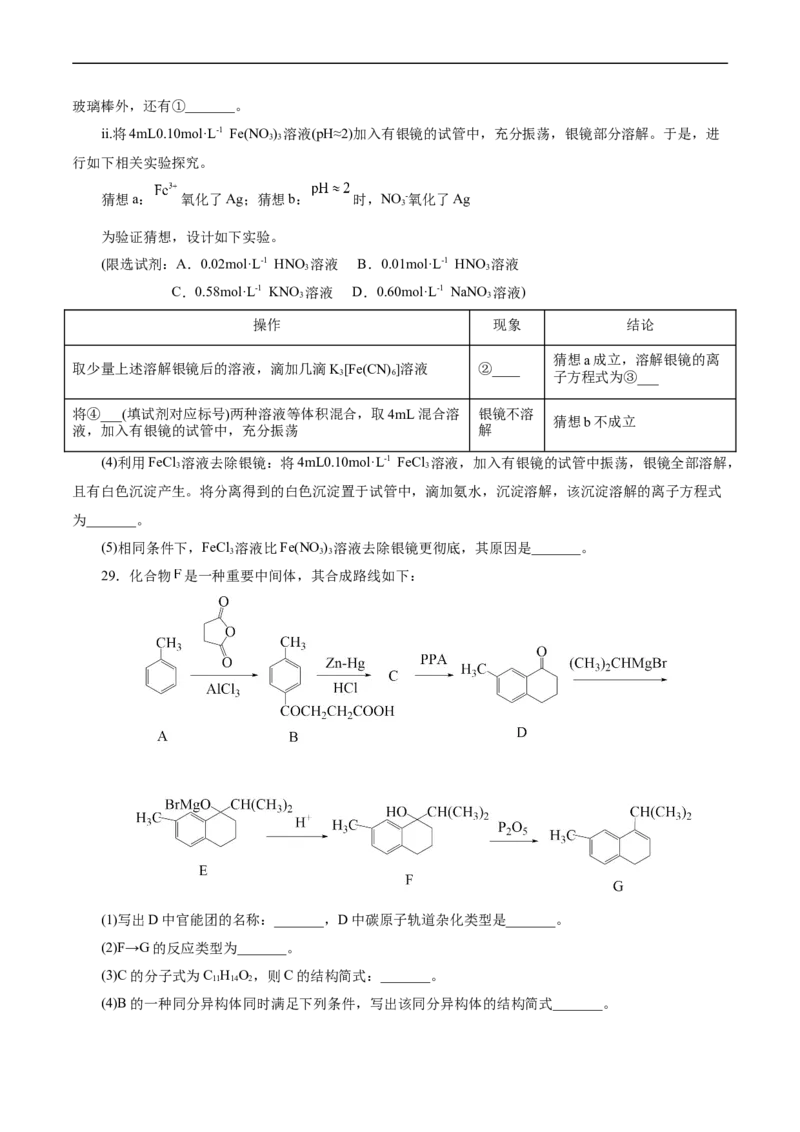 考点35烃的含氧衍生物（醇、酚、醛、酮）(好题冲关)(原卷版)_05高考化学_通用版（老高考）复习资料_2024年复习资料_完备战2024年高考化学一轮复习考点帮（全国通用）