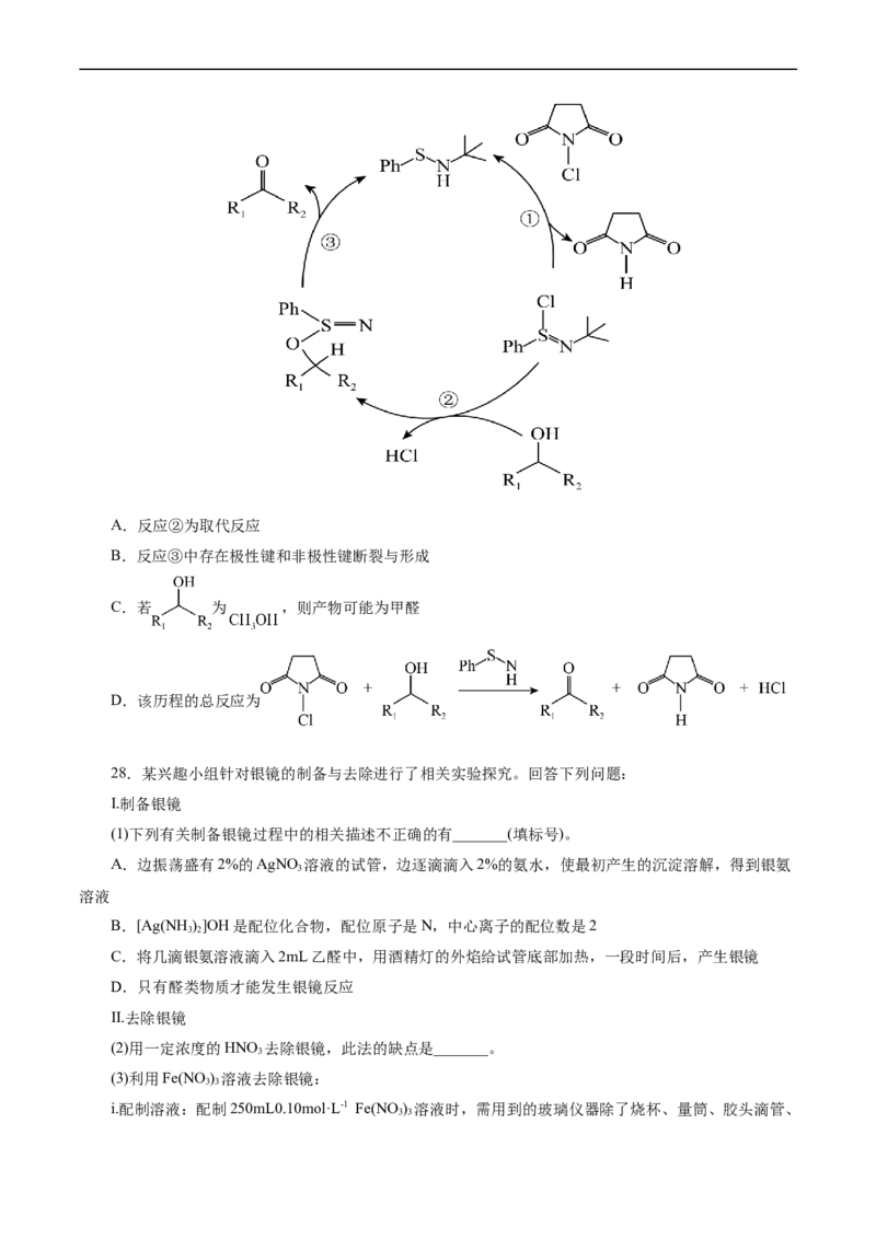 考点35烃的含氧衍生物（醇、酚、醛、酮）(好题冲关)(原卷版)_05高考化学_通用版（老高考）复习资料_2024年复习资料_完备战2024年高考化学一轮复习考点帮（全国通用）
