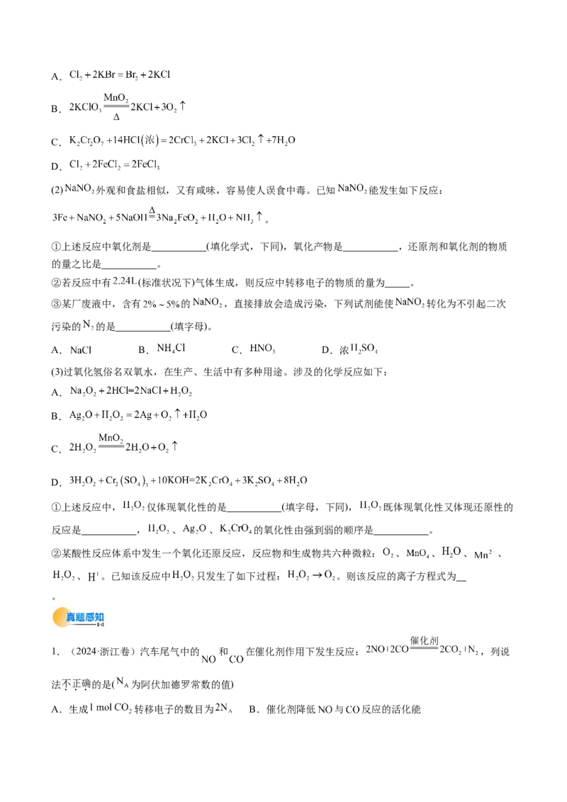 考点04氧化还原反应的基本概念和规律（核心考点精讲精练）-备战2025年高考化学一轮复习考点帮（新高考通用）（原卷版）_05高考化学_新高考复习资料_2025年新高考资料