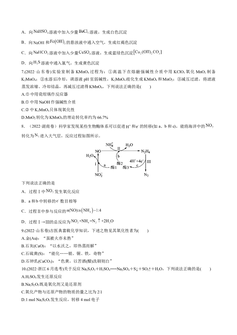 考点04氧化还原反应的基本概念和规律（核心考点精讲精练）-备战2025年高考化学一轮复习考点帮（新高考通用）（原卷版）_05高考化学_新高考复习资料_2025年新高考资料