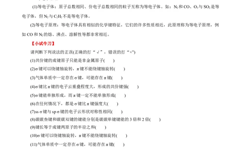 考点47分子结构与性质（解析版）_05高考化学_通用版（老高考）复习资料_2023年复习资料_一轮复习_备战2023年高考化学一轮复习考点帮（全国通用）