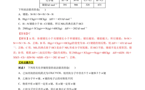 考点47分子结构与性质（解析版）_05高考化学_通用版（老高考）复习资料_2023年复习资料_一轮复习_备战2023年高考化学一轮复习考点帮（全国通用）