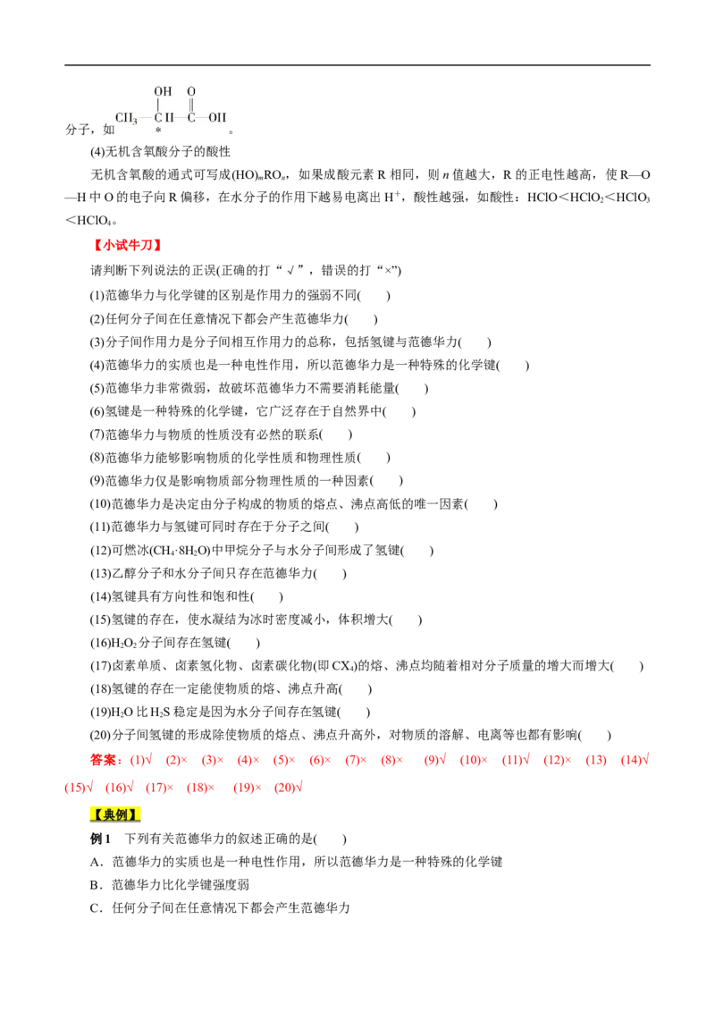 考点47分子结构与性质（解析版）_05高考化学_通用版（老高考）复习资料_2023年复习资料_一轮复习_备战2023年高考化学一轮复习考点帮（全国通用）
