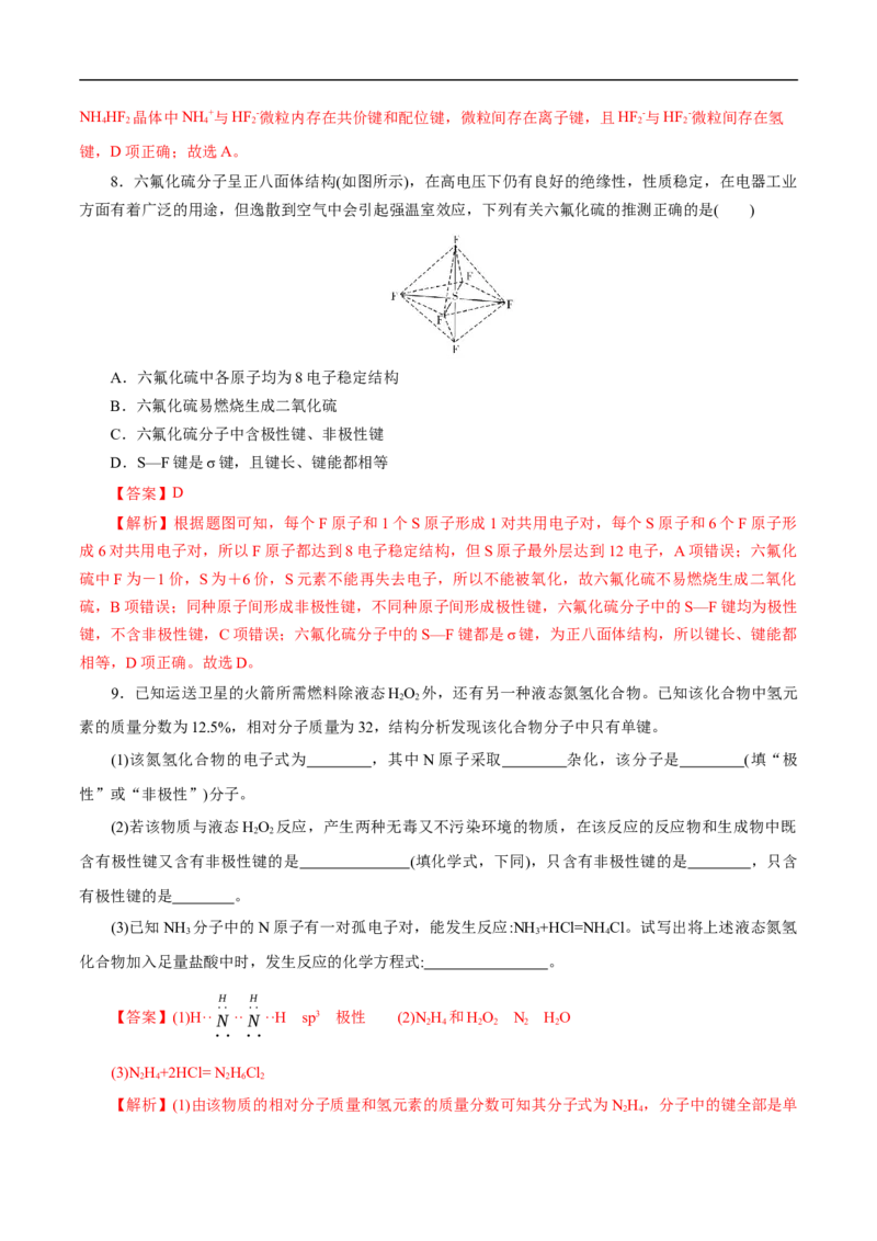 考点47分子结构与性质（解析版）_05高考化学_通用版（老高考）复习资料_2023年复习资料_一轮复习_备战2023年高考化学一轮复习考点帮（全国通用）