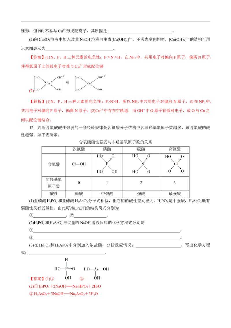 考点47分子结构与性质（解析版）_05高考化学_通用版（老高考）复习资料_2023年复习资料_一轮复习_备战2023年高考化学一轮复习考点帮（全国通用）