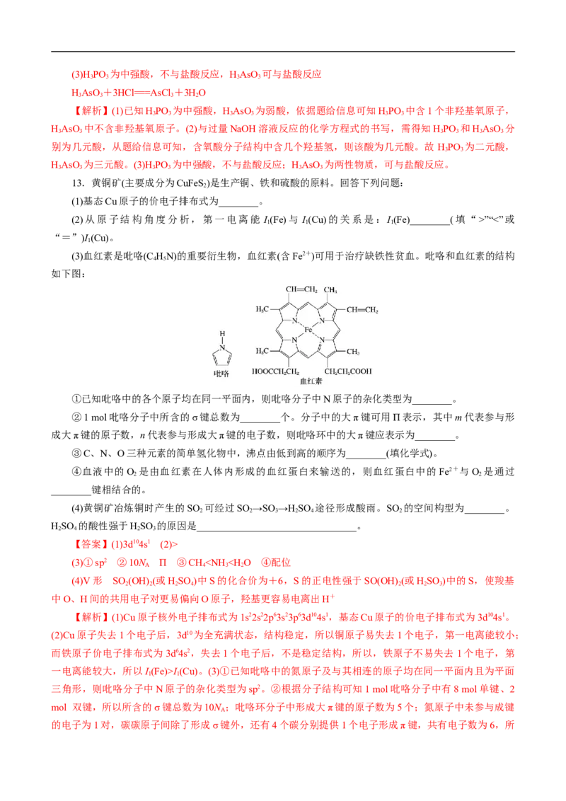 考点47分子结构与性质（解析版）_05高考化学_通用版（老高考）复习资料_2023年复习资料_一轮复习_备战2023年高考化学一轮复习考点帮（全国通用）